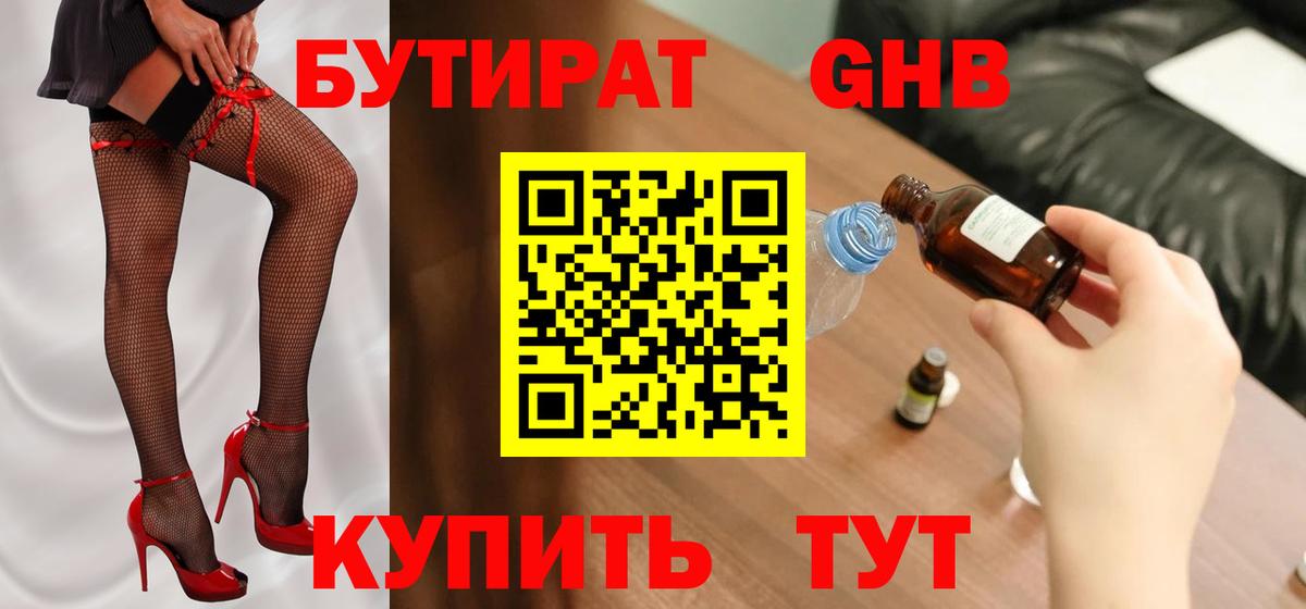 Сухой Лог  Бутират  Вход с VPN  БУТИРАТ BDO 