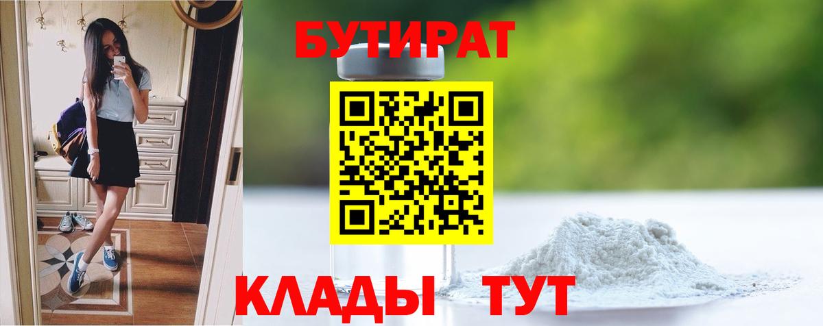 БУТИРАТ оксибутират Сухой Лог