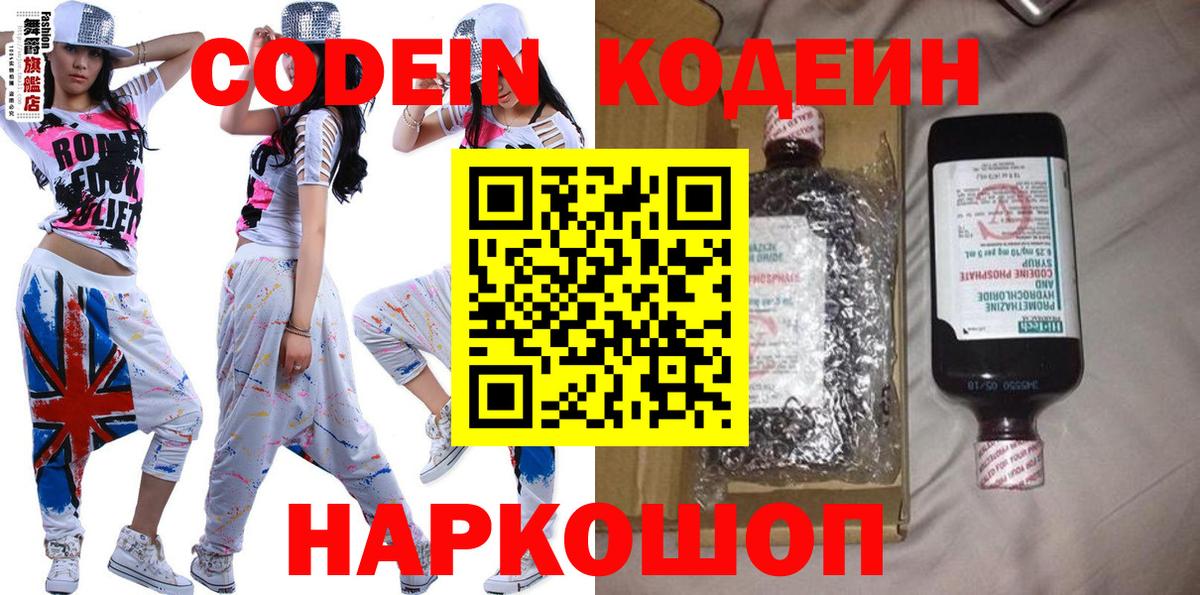 Кодеиновый сироп Lean Purple Drank  Вход с VPN  Сухой Лог 